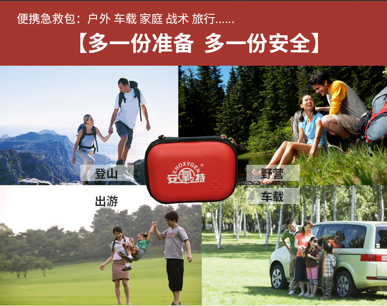 安氧特便携式急救包2
