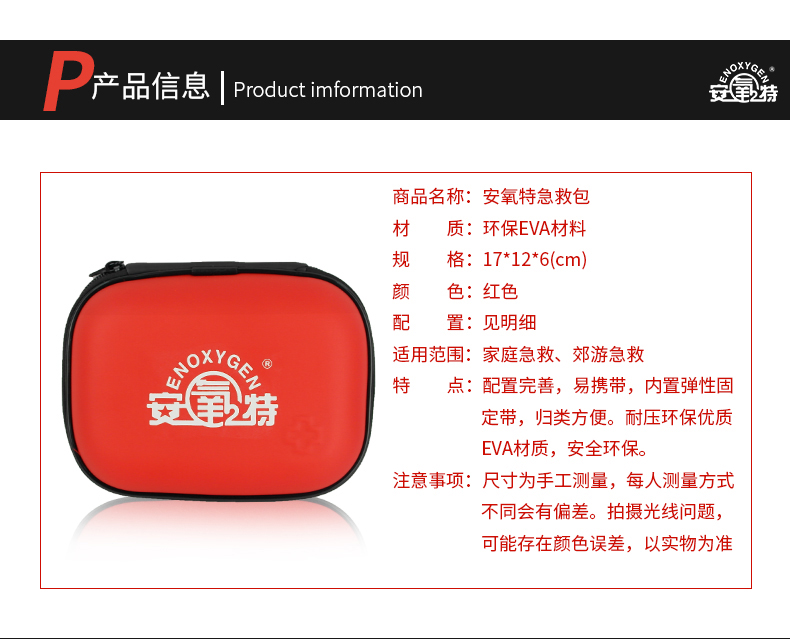 安氧特便携式急救包3