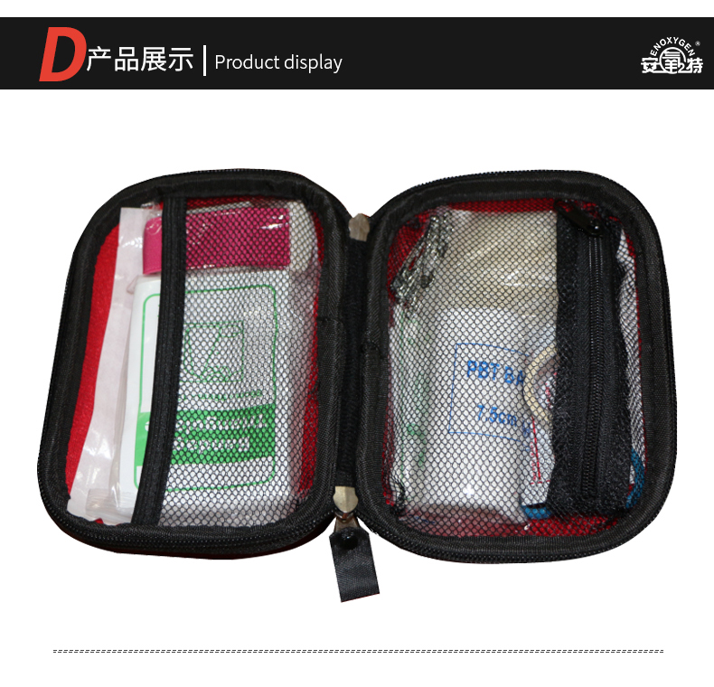安氧特便携式急救包9