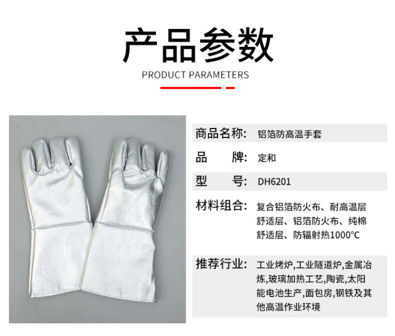 定和DH6201铝箔耐高温手套2
