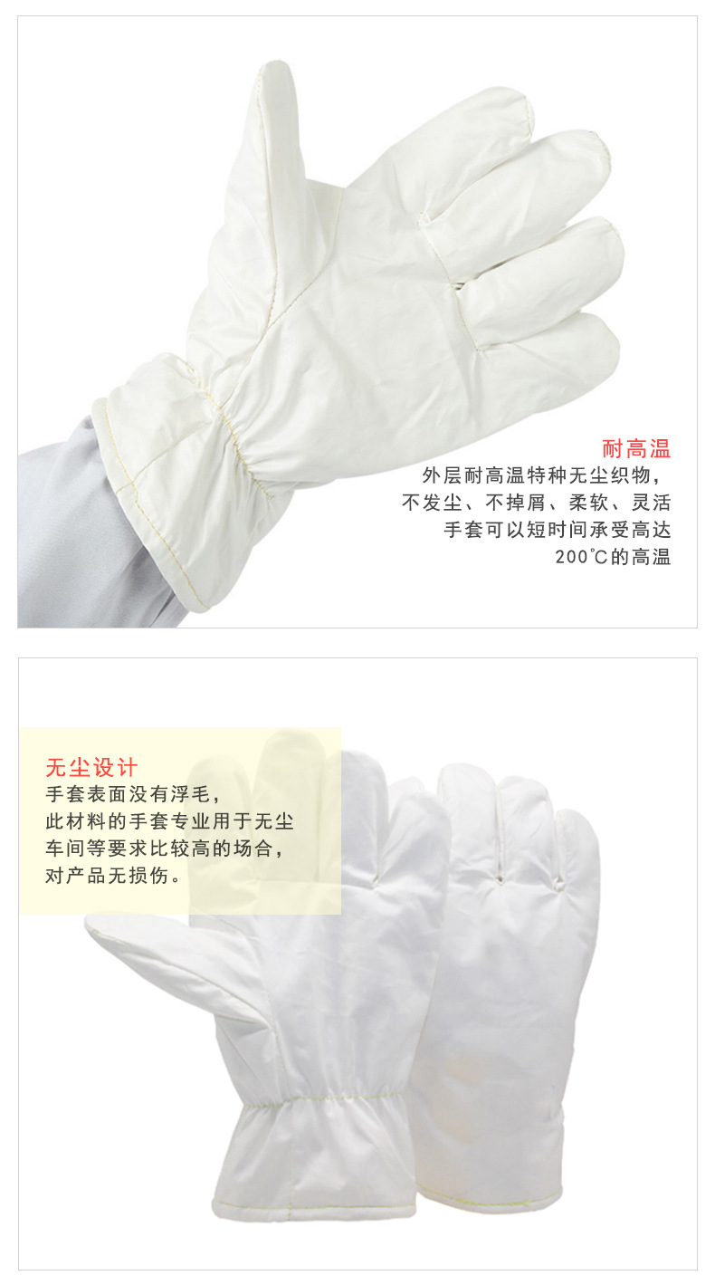 定和DH6221无尘耐高温手套2
