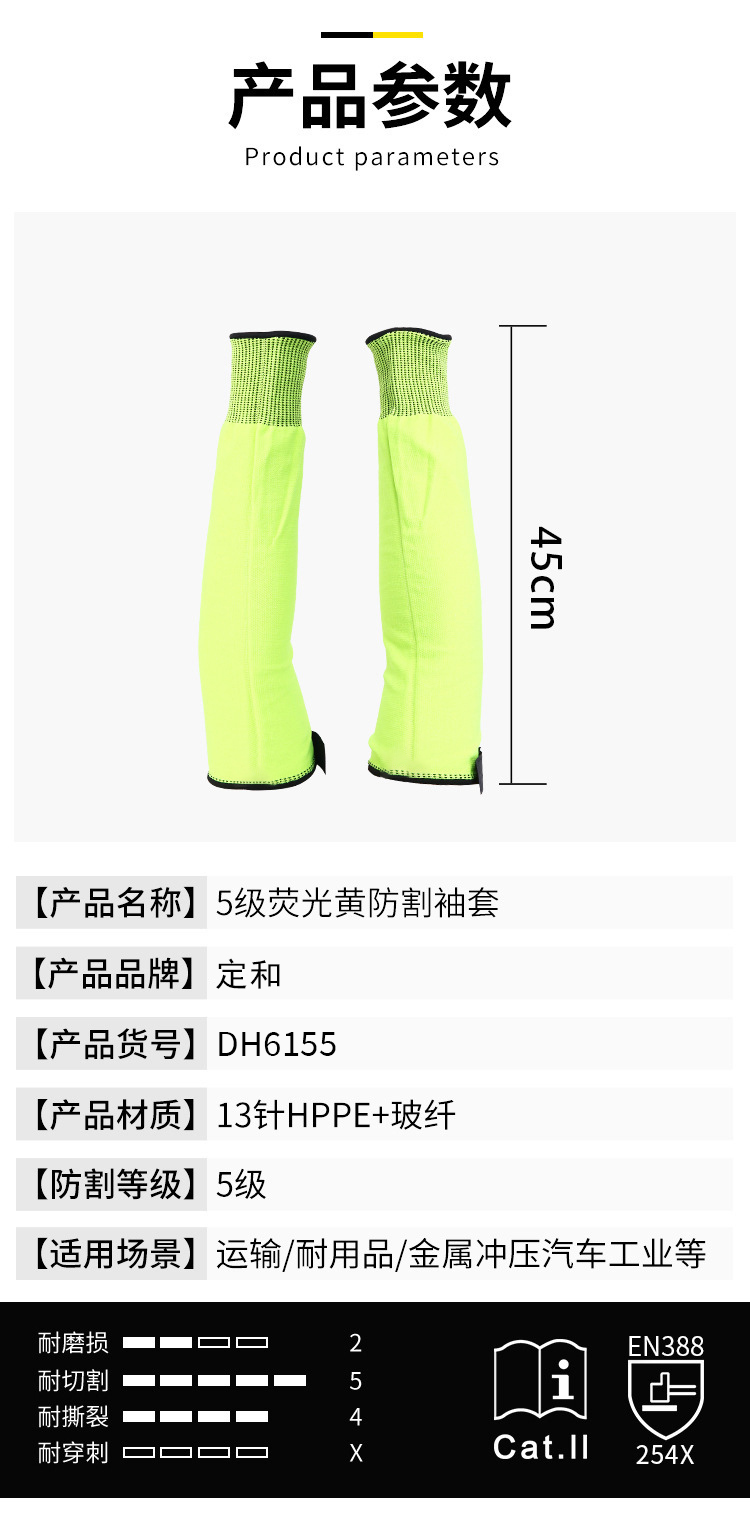 定和DH6155防切割护臂5级防割袖套2