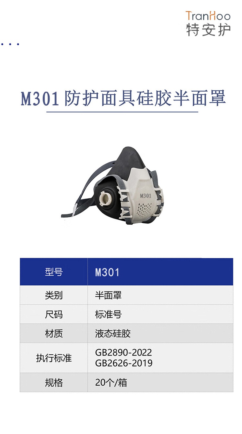 特安护M301防护面具液态硅胶半面罩1.jpg