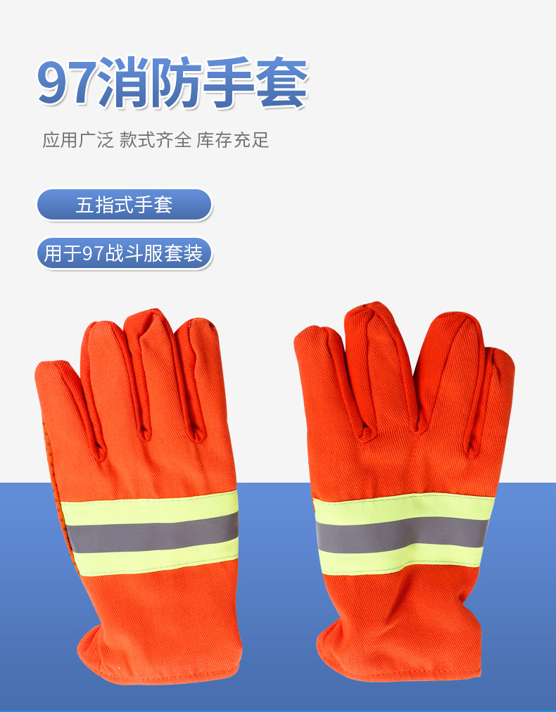 定和DH6501阻燃隔热97式消防手套1
