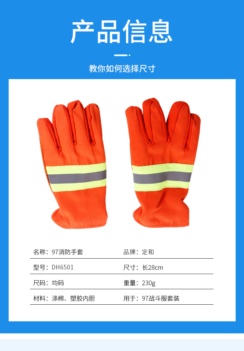 定和DH6501阻燃隔热97式消防手套2