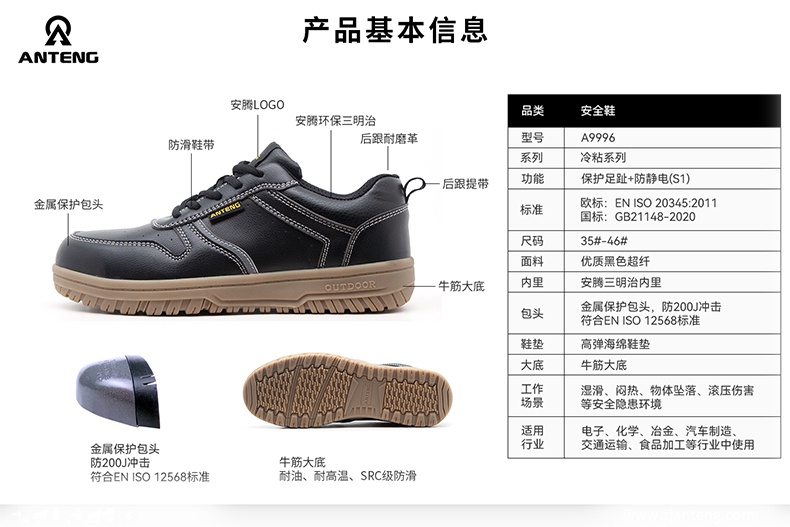 安腾A9996橡胶底防滑防砸防刺穿防静电安全鞋1.jpg