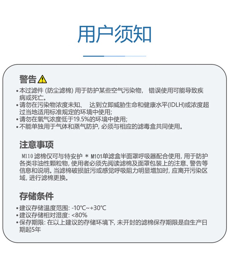 特安护M110 KN95颗粒物滤棉3.jpg
