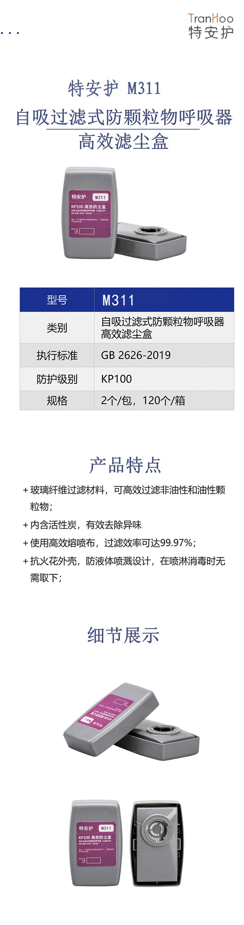 特安护M311 KP100高效防尘盒.jpg