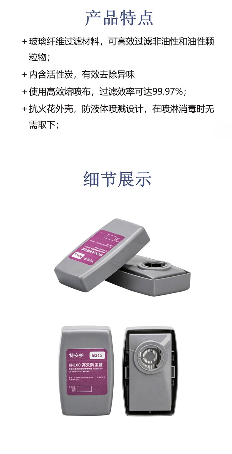 特安护M313 KN100高效防尘盒2.jpg