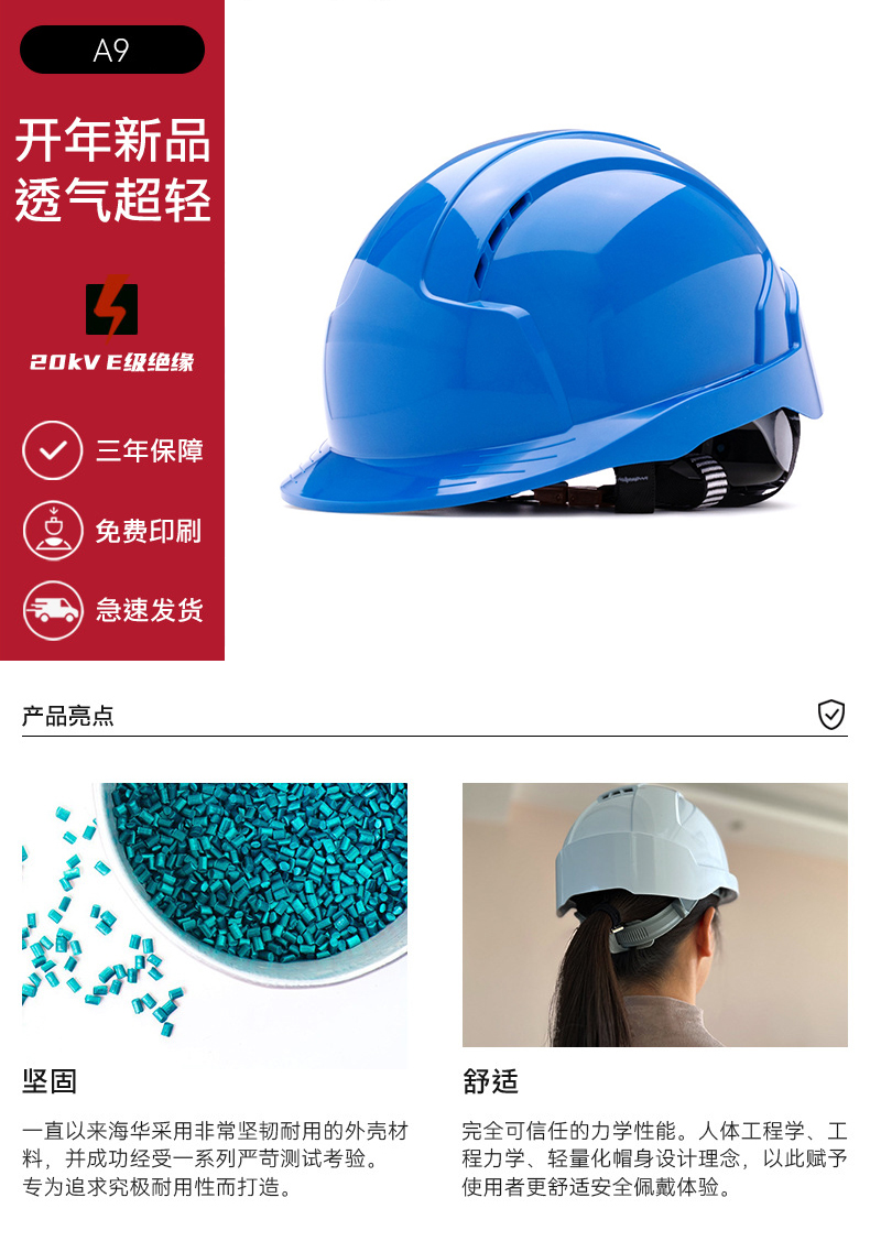 海华HH-A9型防砸防刺电绝缘工程ABS安全帽1
