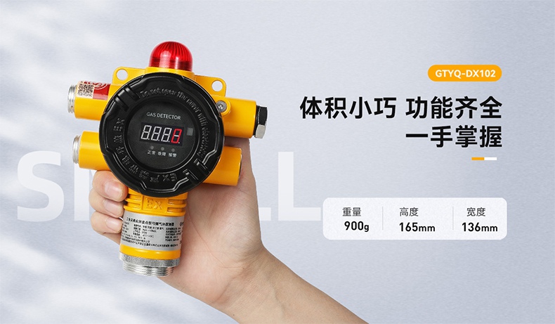保时安GTYQ-DX102工业及商业用途点型可燃气体探测器2.jpg