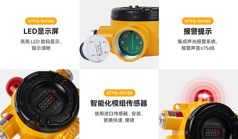 保时安GTYQ-DX102工业及商业用途点型可燃气体探测器7.jpg