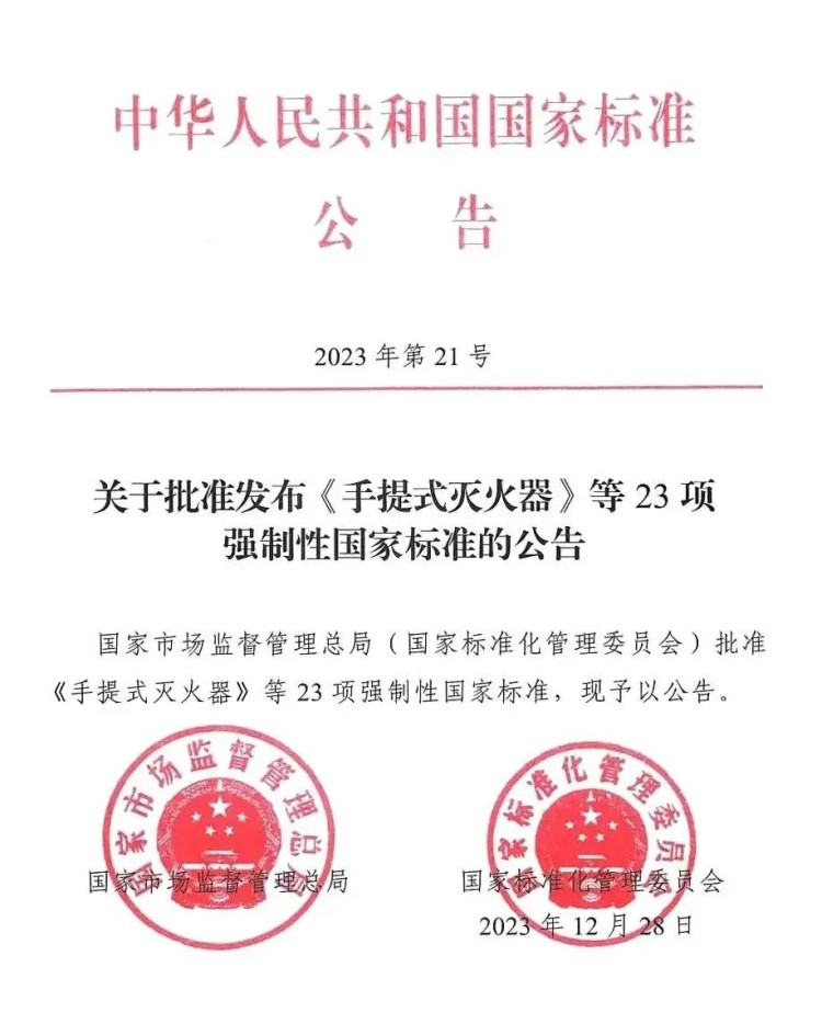 灭火器新版国家强制性标准 新国标与老国标都有哪些变化1