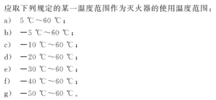 灭火器新版国家强制性标准 新国标与老国标都有哪些变化16
