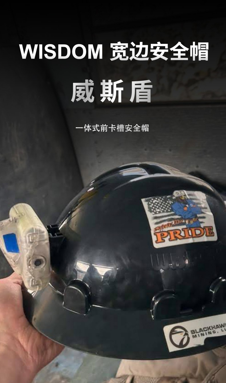 WISDOM威斯顿CKH118前卡槽款宽边HDPE安全帽1