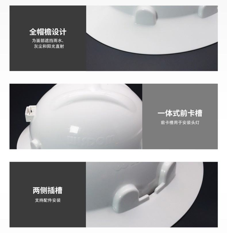WISDOM威斯顿CKH118前卡槽款宽边HDPE安全帽6