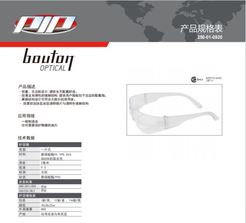 PIP 250-01-0920透明防雾防刮擦防护眼镜