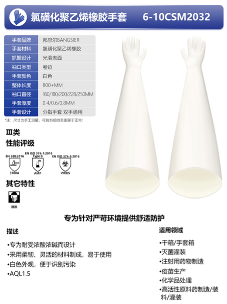 邦思尔BANGSIER 6-10CSM2032白色氯磺化聚乙烯橡胶手套1.jpg
