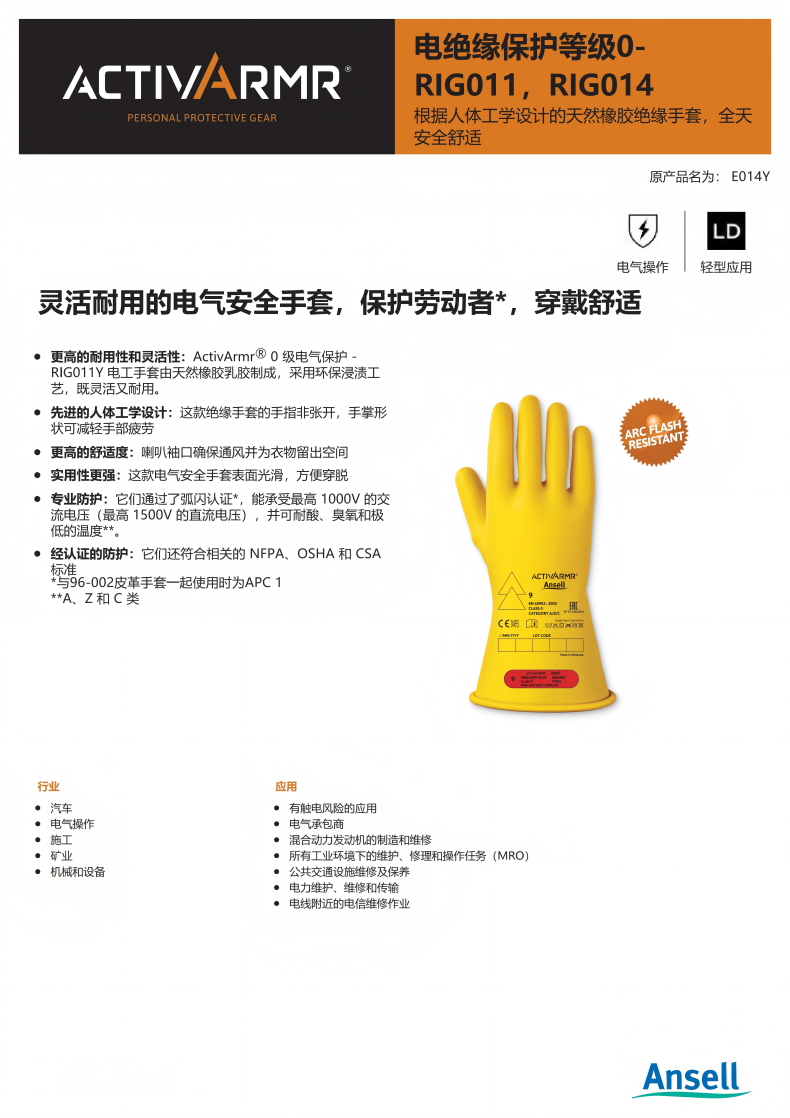 Ansell安思尔RIG011Y ActivArmr电绝缘手套0级280毫米