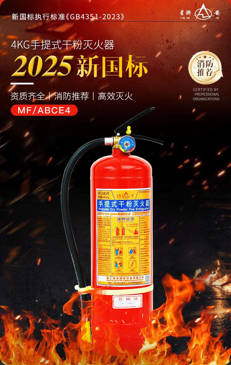 星浙安MF/ABCE4新国标手提式干粉灭火器1.jpg
