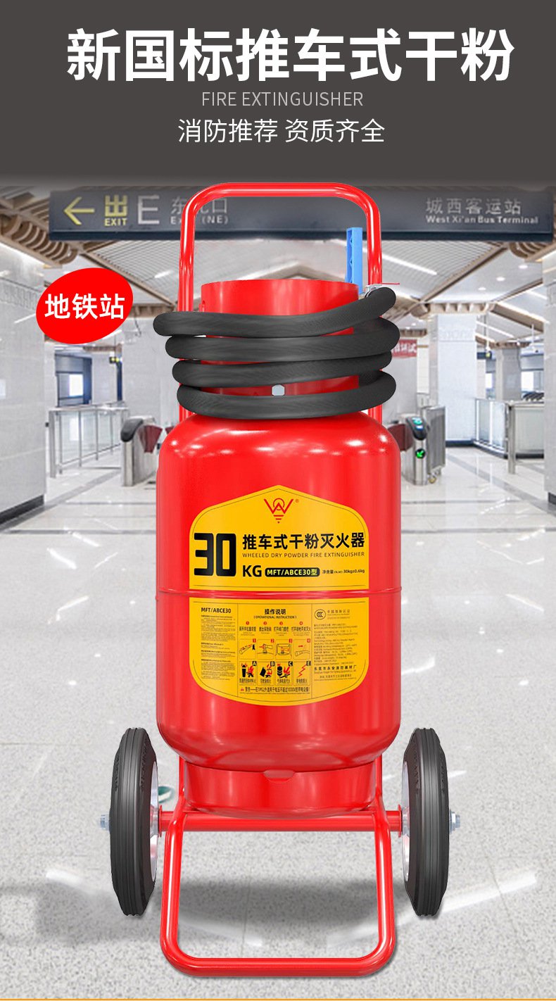 永安MFT/ABC30新国标推车式干粉灭火器1.jpg