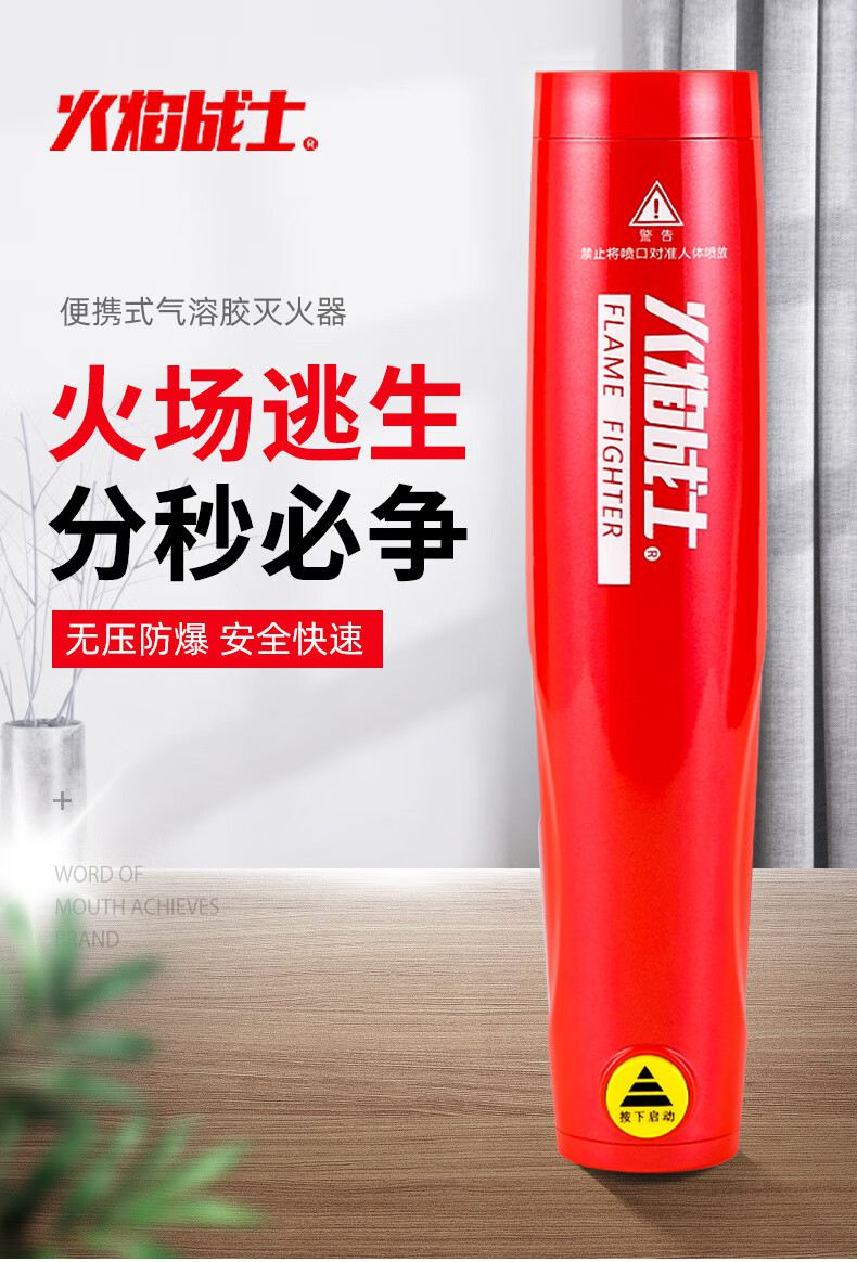 火焰战士MQB/K100便携式纯气溶胶灭火器1.jpg