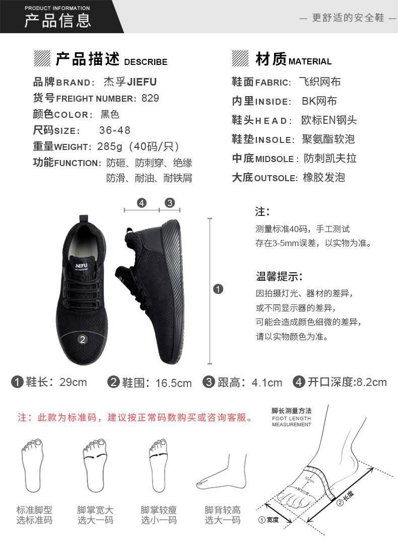 杰孚JF-829飞织网布防砸防刺穿耐油防滑安全鞋8.jpg