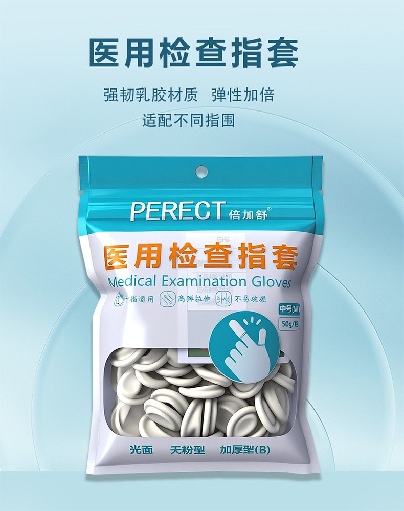 倍加舒Z205医用检查指套1.jpg