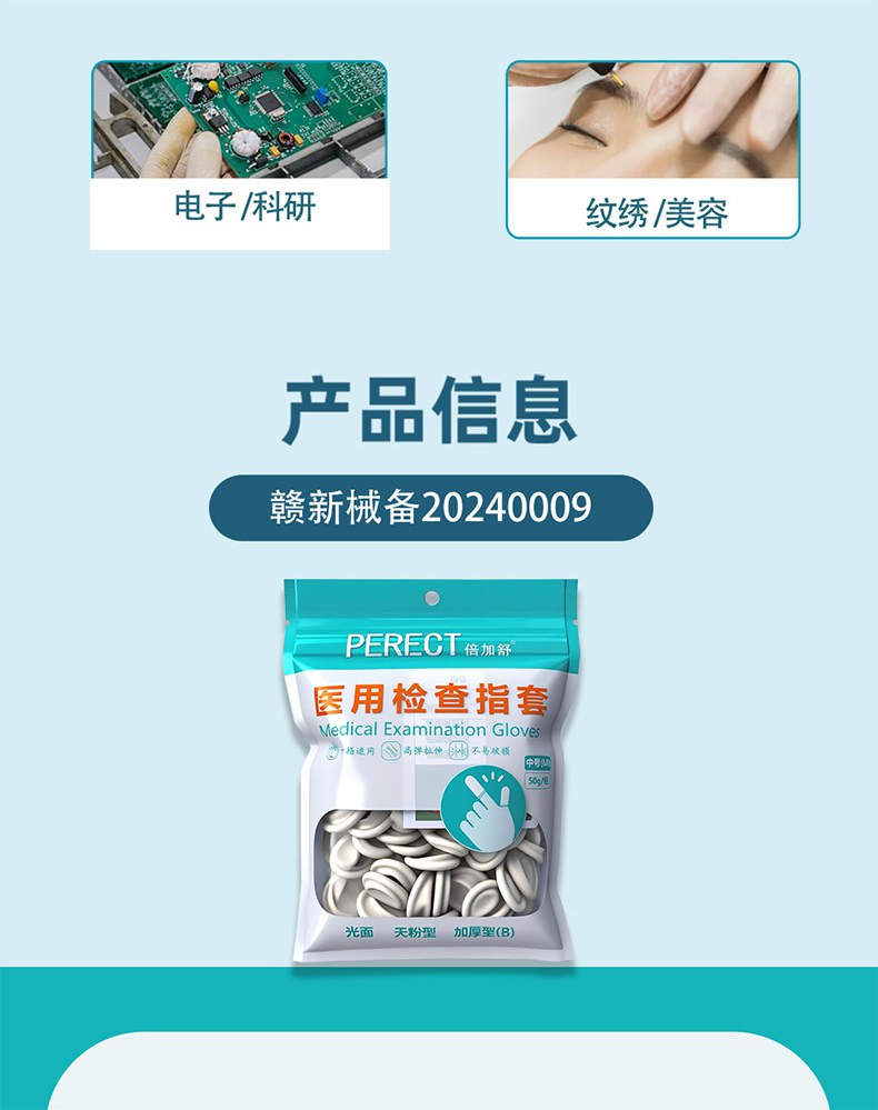 倍加舒Z202医用检查指套3.jpg