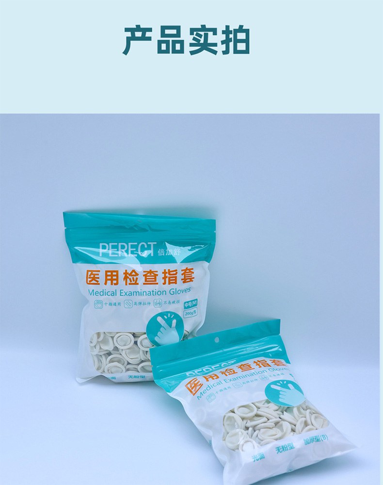 倍加舒Z202医用检查指套13.jpg