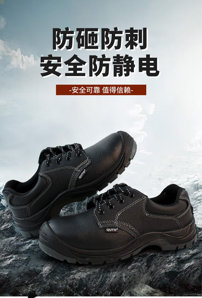 求同QUTO 6007防砸防刺穿防静电安全鞋1.jpg
