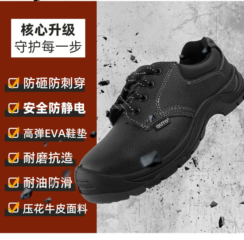 求同QUTO 6007防砸防刺穿防静电安全鞋2.jpg