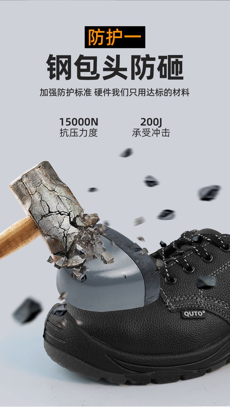 求同QUTO 6007防砸防刺穿防静电安全鞋5.jpg