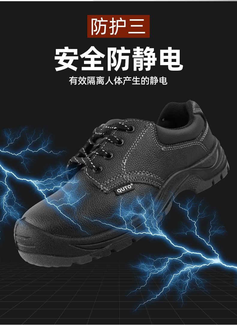 求同QUTO 6007防砸防刺穿防静电安全鞋7.jpg