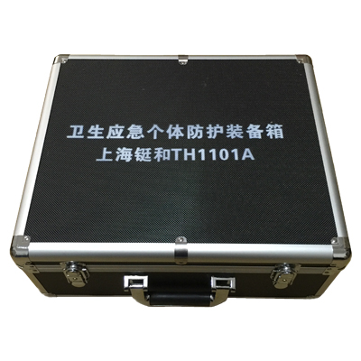 TH1101A卫生应急个体防护装备箱