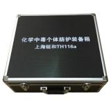 TH116a化学中毒个体防护装备箱
