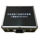 TH1101A卫生应急个体防护装备箱