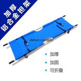 DH-Y16医用可折叠急救担架