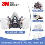 3M6200尘毒呼吸防护套装